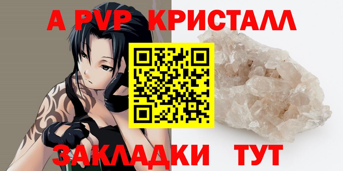 Михайловск  A PVP СК  Вход с VPN  Альфа ПВП  A-PVP Соль  Alfa_PVP Crystall 
