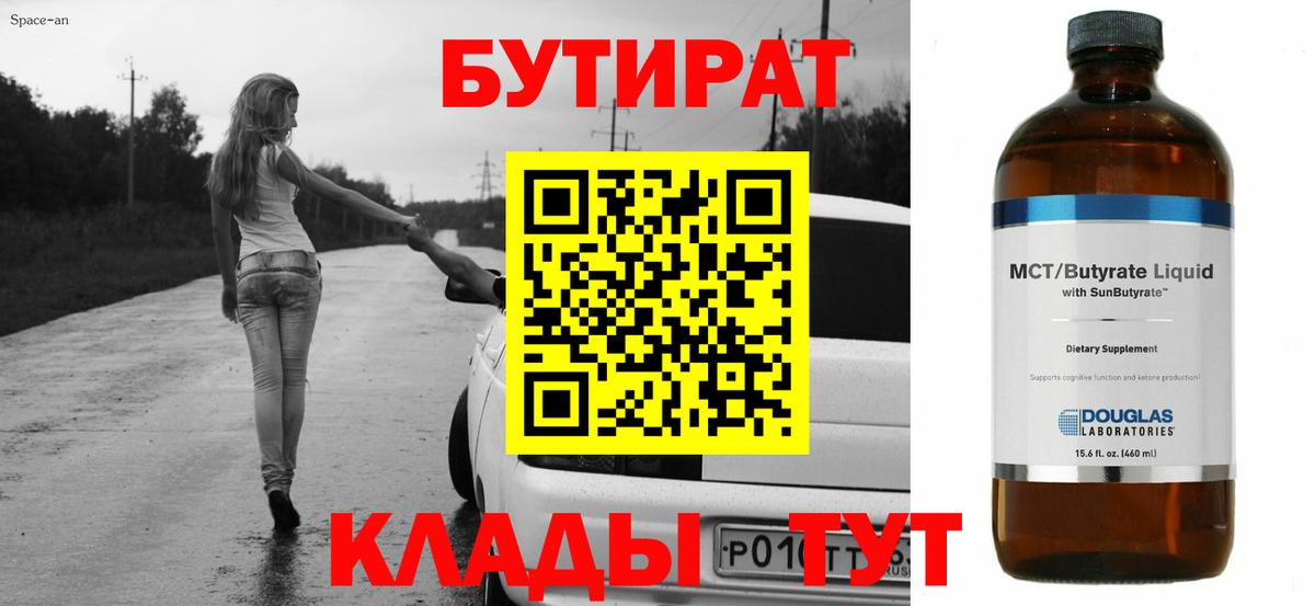 Бутират  Вход с VPN  Михайловск  Бутират Butirat 