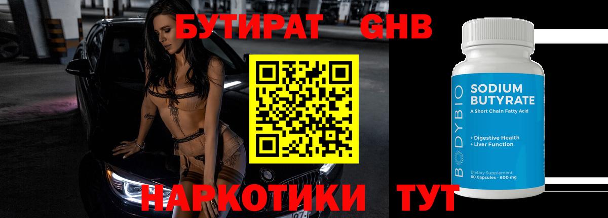 Бутират 1.4BDO Михайловск