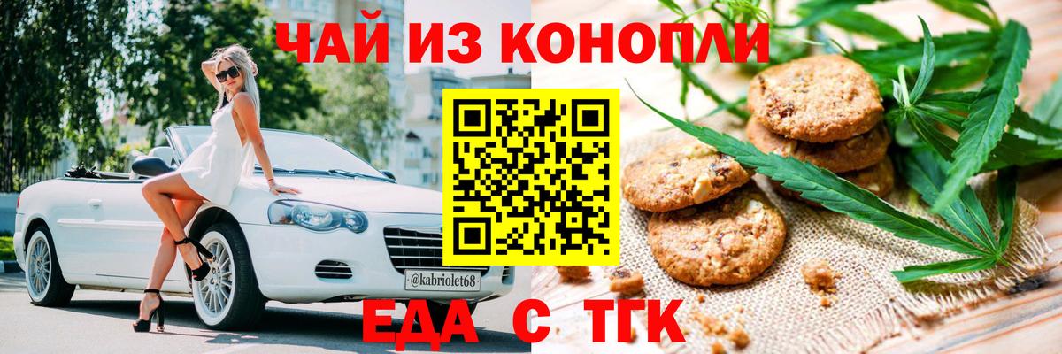 Печенье с ТГК конопля  Вход с VPN  Михайловск 