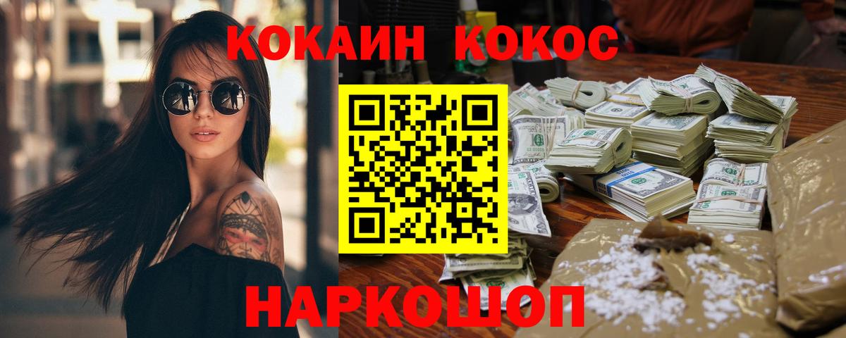 Кокаин Колумбийский  COCAIN Колумбийский  Михайловск  Вход с VPN 