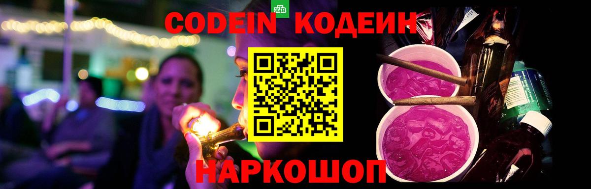 Кодеиновый сироп Lean напиток Lean (лин)  Кодеиновый сироп Lean Purple Drank  Михайловск  Вход с VPN 