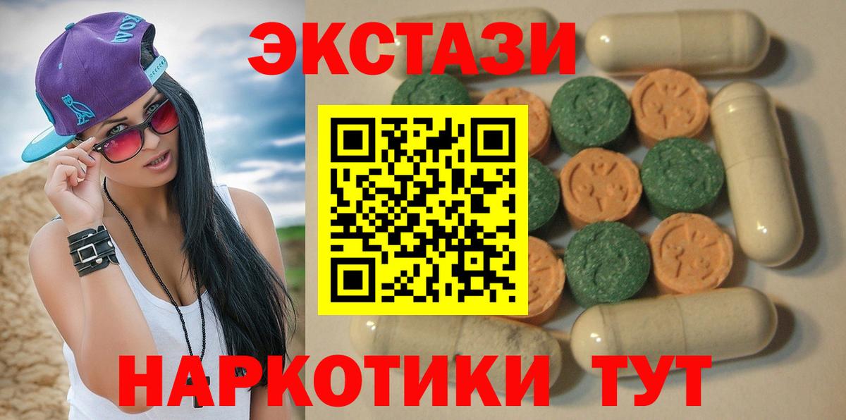 ЭКСТАЗИ ешки  Вход с VPN  Экстази  Михайловск 