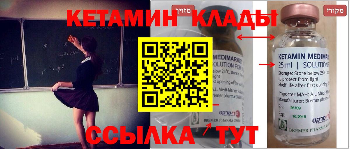 Кетамин VHQ  Вход с VPN  Михайловск  КЕТАМИН VHQ 