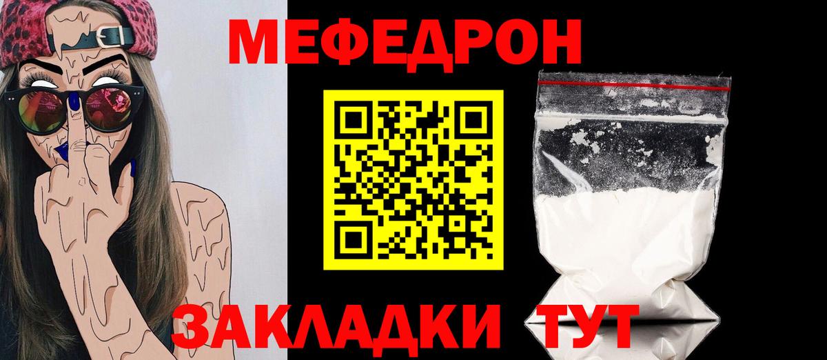 Меф mephedrone  МЯУ-МЯУ  Вход с VPN  Михайловск  МЯУ-МЯУ мука 