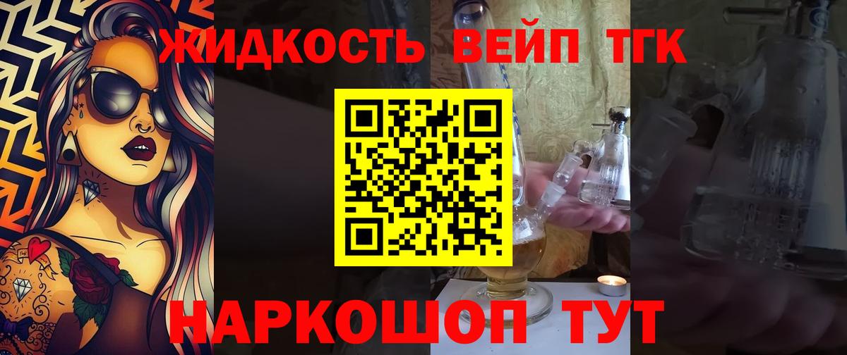 Михайловск  Дистиллят ТГК вейп  Вход с VPN  ТГК концентрат 